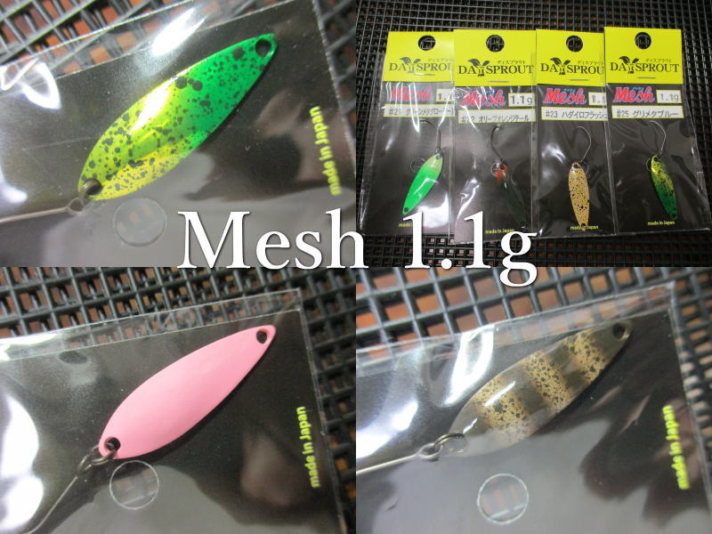 メッシュ 1.1g /28mm ～全12色 ＜ディスプラウト DAYSPROUT＞ □エリア ルアーフィッシング用 スプーン□ Mesh Spoon 1.1g ～亀山和彦監修イブシ銀の結晶～ [スプーン専門釣り具店] -エスプーン-