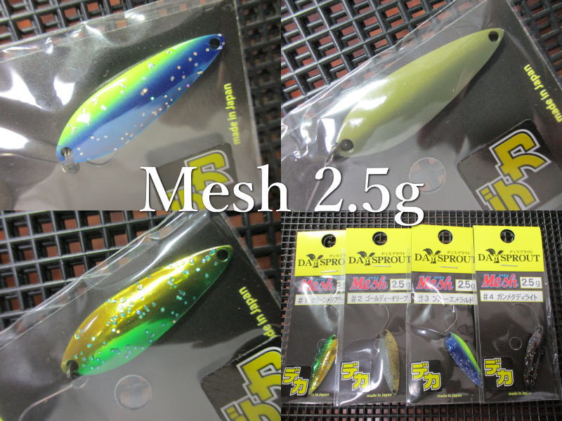 メッシュ 2.5g /32mm ～全13色 ＜ディスプラウト DAYSPROUT＞ □エリア ルアーフィッシング用 スプーン□ Mesh Spoon 2.5g ～亀山和彦監修イブシ銀の結晶～ [スプーン専門釣り具店] -エスプーン-