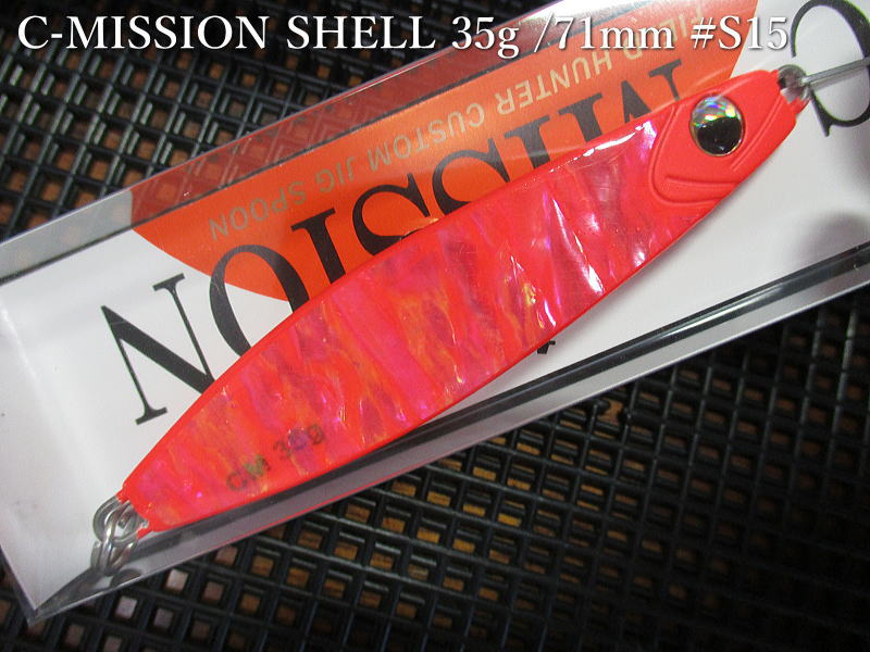 Rakuten - Cミッション [シェル] 日本あわび仕様 35g /71mm　#S15 Bレッド　　＜フィールドハンター FIELD HUNTER＞　□ネイティブ ルアー用 スプーン□　C-MISSION SHELL Jigspoon 35g　～効果絶大のアピール力～　[スプーン専門釣り具店] -エスプーン-