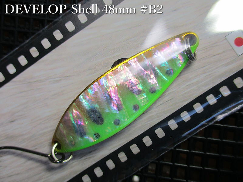 デベロップ シェル  12g /48mm　#B2 G.グリーンヤマメ　　＜フィールドハンター FIELD HUNTER＞　□ネイティブ ルアーフィッシング用□　DEVELOP Shell B-series Spoon 12g　 -エスプーン-