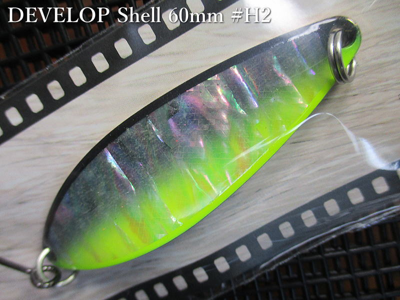 デベロップ シェル  18g /60mm　#H2 G.ブラック/チャート　　＜フィールドハンター FIELD HUNTER＞　□ネイティブ ルアーフィッシング用□　DEVELOP Shell H-series Spoon 18g　 -エスプーン-