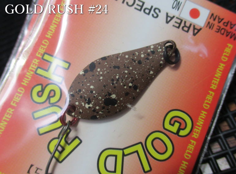 Rakuten - ゴールドラッシュ 1g /20mm　#24 チョコペレットブラウン　　＜フィールドハンター FIELD HUNTER＞　□エリア ルアーフィッシング用 スプーン□　GOLD RUSH Spoon 1g　～エリア止水の原点～　[スプーン専門釣り具店] -エスプーン-