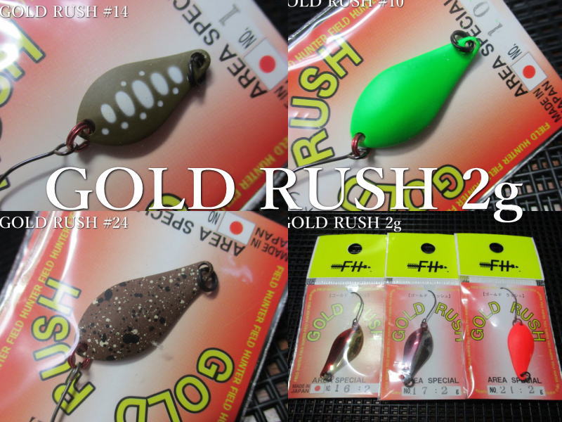 ゴールドラッシュ 2g /28mm　～全24色　　＜フィールドハンター FIELD HUNTER＞　□エリア ルアーフィッシング用 スプーン□　GOLD RUSH Spoon 2g　～エリア止水の原点～　[スプーン専門釣り具店] -エスプーン-