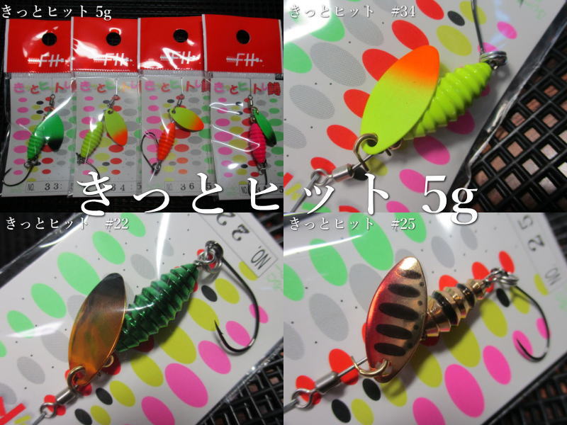 확실히 히트 5g ~ 전 20 색 <필드 헌터 FIELD HUNTER> □ 네이티브 루어 피싱 용 스피너 □ KitHit Spinner 5g ~ 매우 사용하기 쉬운 스피너 ~ [스푼 전문 낚시 도구 점] - 에스푼-