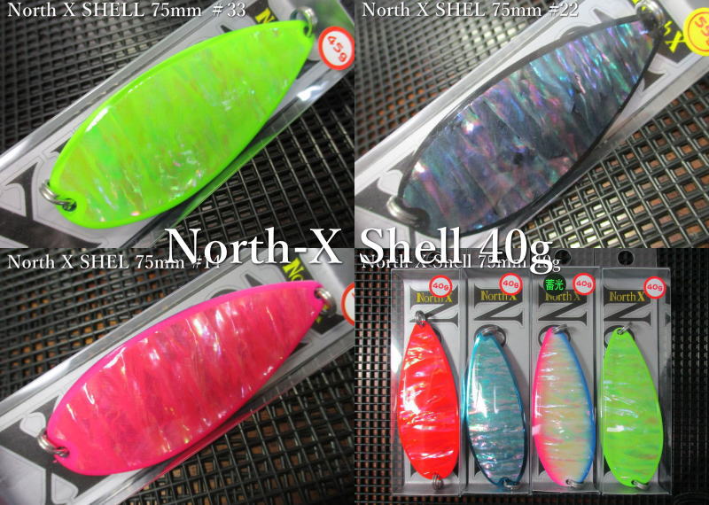 ノースX シェル 40g /75mm 〜全31色 <フィールドハンター FIELD HUNTER> □サーモン鮭 ルアーフィッシング用 スプーン□ North...