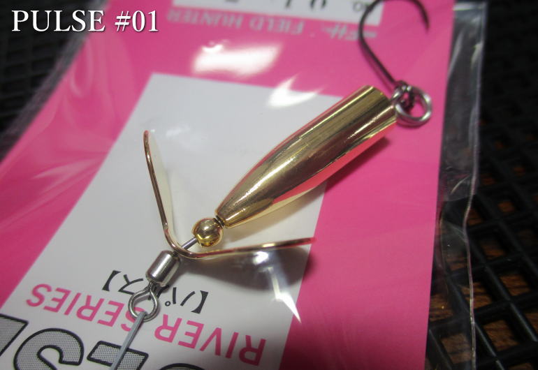 パルス 7g　#01 ゴールド　　＜フィールドハンター FIELD HUNTER＞　□ネイティブ ルアーフィッシング用 スピナー□　PULSE Spinner 7g　～ダイナミックアクション～ -エスプーン-