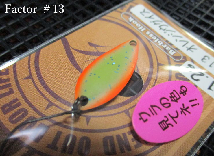 Rakuten - ファクター 1.8g /23mm　#13(オレンジウグイス)　　＜フォレスト FOREST＞　□エリア ルアーフィッシング用 スプーン□　Factor Spoon 1.8g　～MIUとPALの間を～　[スプーン専門釣り具店] -エスプーン-