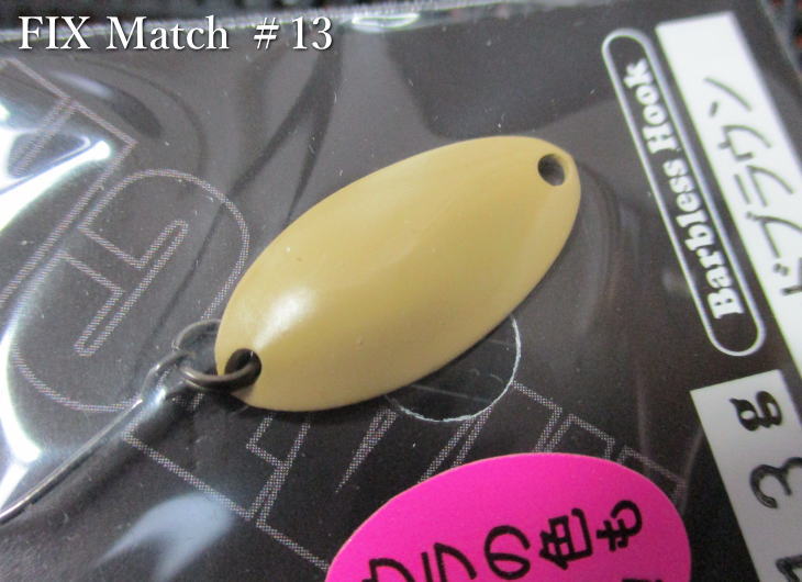 フィックス [マッチ] 1.3g /19mm　#13.サンドブラウン　　＜フォレスト FOREST＞　□エリア ルアーフィッシング用 スプーン□　FIX Match Spoon 1.3g　～ワイドロール魅惑波動～　[スプーン専門釣り具店] -エスプーン-