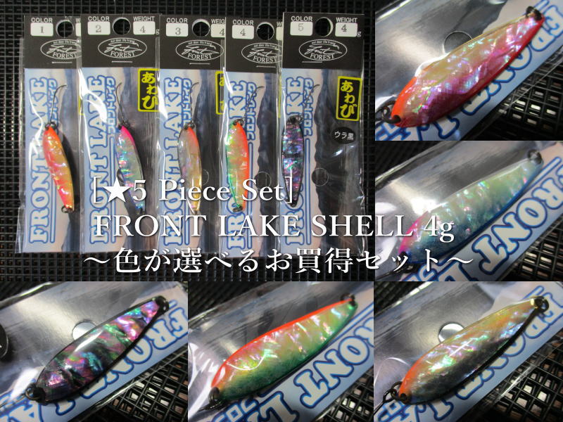 ☆5個セット ( 4g )　フロントレイク [あわび]　　＜フォレスト FOREST＞　□ネイティブ ルアーフィッシング用 スプーン□　(★5 Piece Set) FRONT LAKE SHELL Spoon　～色が選べるお買得セット～　[スプーン専門釣り具店] エスプーン