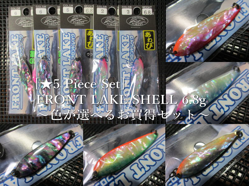 ☆5個セット ( 6.8g )　フロントレイク [あわび]　　＜フォレスト FOREST＞　□ネイティブ ルアーフィッシング用 スプーン□　(★5 Piece Set) FRONT LAKE SHELL Spoon　～色が選べるお買得セット～　[スプーン専門釣り具店] エスプーン