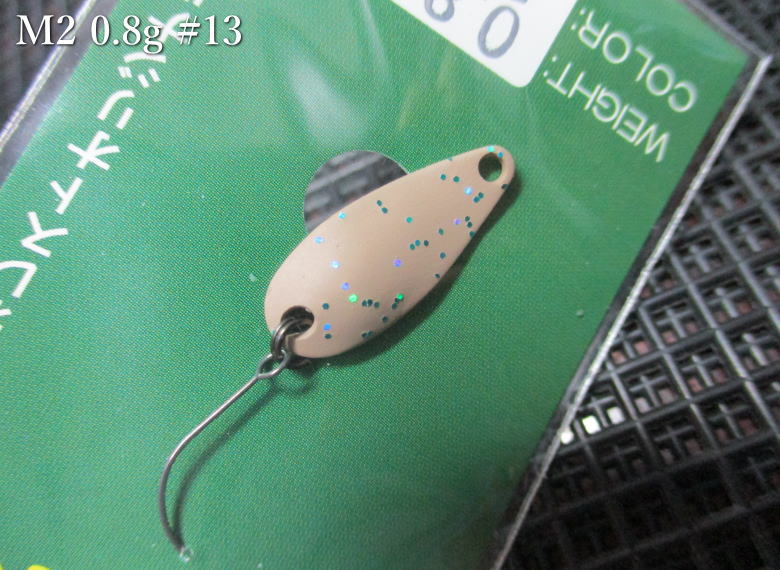 Rakuten - エム2　0.8g /20mm　#13.ベージュ（ラメ入り）　　＜フォレスト FOREST＞　□エリア ルアーフィッシング用 スプーン□　M2 Spoon 0.8g　～誘いの表層特化～　[スプーン専門釣り具店] -エスプーン-