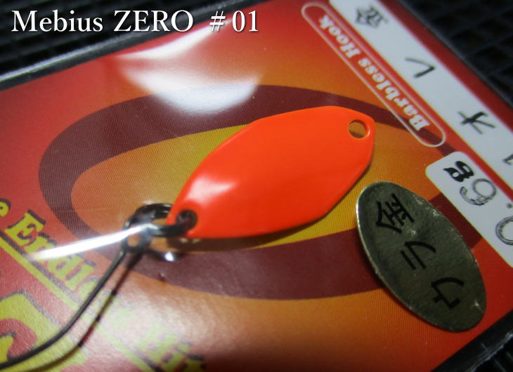 メビウス [ゼロ] 0.9g /20mm　#01.オレ金　　＜フォレスト FOREST＞　□エリア ルアーフィッシング用 スプーン□　Mebius ZERO Spoon 0.9g　～巻き専用モデル～　[スプーン専門釣り具店] エスプーン