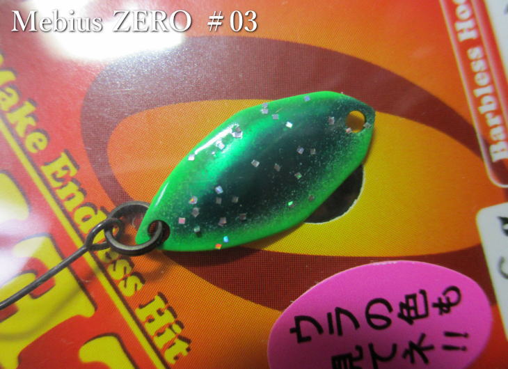 メビウス [ゼロ] 0.9g /20mm　#03.イーストグリーン　　＜フォレスト FOREST＞　□エリア ルアーフィッシング用 スプーン□　Mebius ZERO Spoon 0.9g　～巻き専用モデル～　[スプーン専門釣り具店] エスプーン