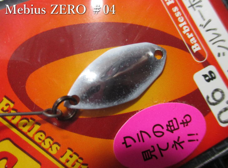 メビウス [ゼロ] 0.9g /20mm　#04.シルバーホワイト　　＜フォレスト FOREST＞　□エリア ルアーフィッシング用 スプーン□　Mebius ZERO Spoon 0.9g　～巻き専用モデル～　[スプーン専門釣り具店] エスプーン