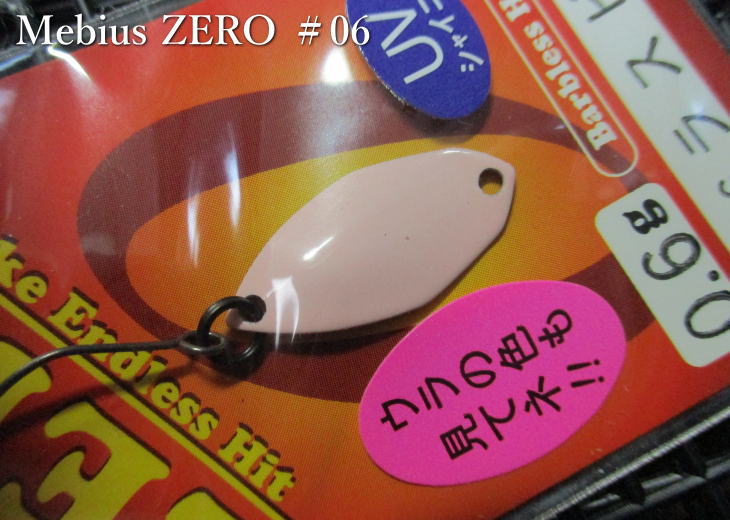 メビウス [ゼロ] 0.9g /20mm　#06.ラスピン　　＜フォレスト FOREST＞　□エリア ルアーフィッシング用 スプーン□　Mebius ZERO Spoon 0.9g　～巻き専用モデル～　[スプーン専門釣り具店] エスプーン