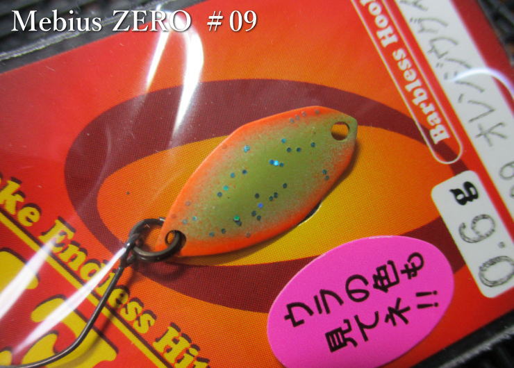メビウス [ゼロ] 0.9g /20mm　#09.オレンジウグイス　　＜フォレスト FOREST＞　□エリア ルアーフィッシング用 スプーン□　Mebius ZERO Spoon 0.9g　～巻き専用モデル～　[スプーン専門釣り具店] エスプーン
