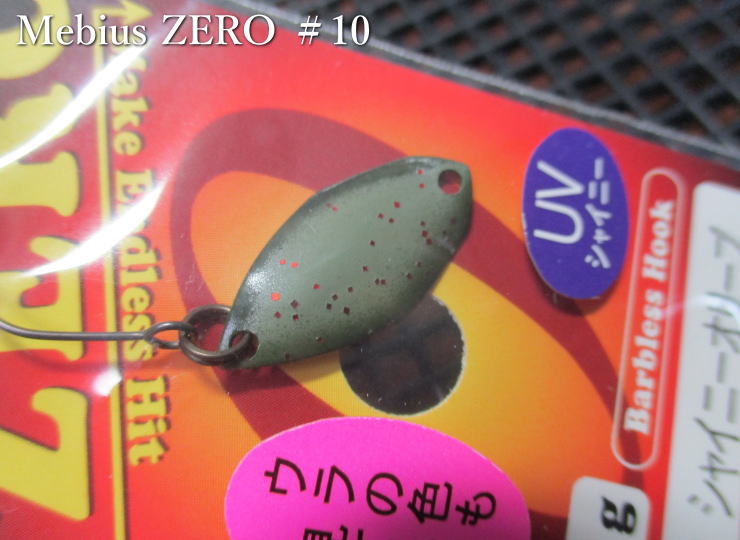 メビウス [ゼロ] 0.9g /20mm　#10.シャイニーオリーブ　　＜フォレスト FOREST＞　□エリア ルアーフィッシング用 スプーン□　Mebius ZERO Spoon 0.9g　～巻き専用モデル～　[スプーン専門釣り具店] エスプーン