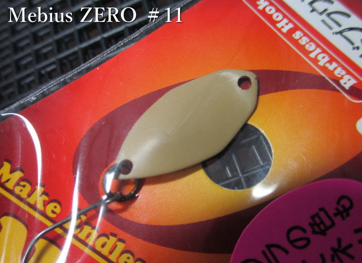 メビウス [ゼロ] 0.9g /20mm　#11.サンドブラウン　　＜フォレスト FOREST＞　□エリア ルアーフィッシング用 スプーン□　Mebius ZERO Spoon 0.9g　～巻き専用モデル～　[スプーン専門釣り具店] エスプーン