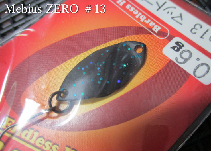 メビウス [ゼロ] 0.9g /20mm　#13.マットブラック　　＜フォレスト FOREST＞　□エリア ルアーフィッシング用 スプーン□　Mebius ZERO Spoon 0.9g　～巻き専用モデル～　[スプーン専門釣り具店] エスプーン