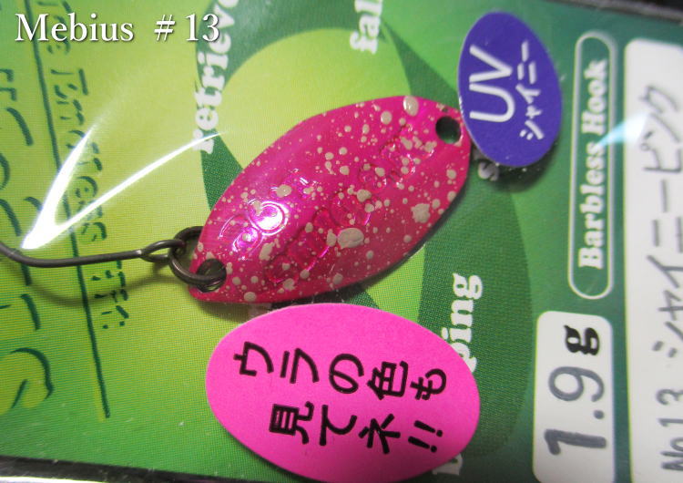 メビウス [タイプ1] 1.2g /20mm　#13.シャイニーピンク　　＜フォレスト FOREST＞　□エリア ルアーフィッシング用 スプーン□　Mebius Spoon 1.2g　～沈下速度LOW！巻きの釣りにも～　[スプーン専門釣り具店] -エスプーン-