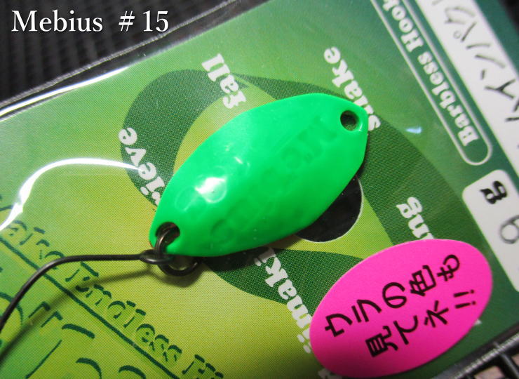 メビウス [タイプ1] 1.2g /20mm　#15.ボトムインパクト　　＜フォレスト FOREST＞　□エリア ルアーフィッシング用 スプーン□　Mebius Spoon 1.2g　～沈下速度LOW！巻きの釣りにも～　[スプーン専門釣り具店] -エスプーン-
