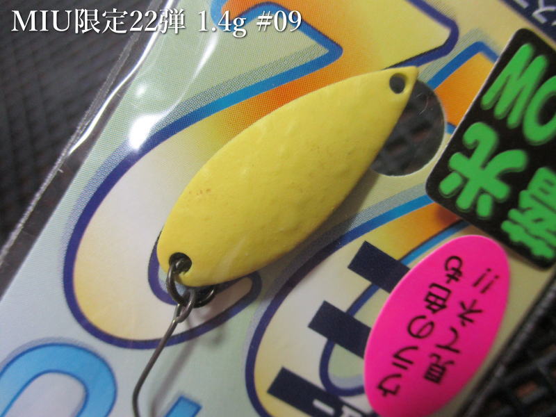 ミュー [リミテッド22弾] 1.4g /25mm　 ＃09 パンケーキイエロー　　＜フォレスト FOREST＞　□エリア ..