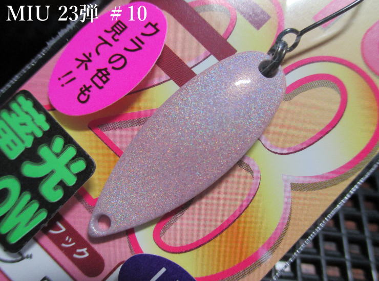 ミュー [リミテッド23弾] 2.8g /28mm　#10 グローラ　　＜フォレスト FOREST＞　□エリア ルアーフィッシング用 スプーン□　MIU Spoon 2023 series 2.8g　～限定リミテッド～　[スプーン専門釣り具店] -エスプーン-