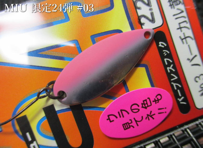Rakuten - ミュー [リミテッド24弾] 2.8g /28mm　＃3.バーチカル黄桃　　＜フォレスト FOREST＞　□エリア ルアーフィッシング用 スプーン□　MIU Spoon 2024 series 2.8g　～限定リミテッド～　[スプーン専門釣り具店] -エスプーン-