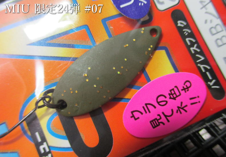 ミュー [リミテッド24弾] 1.4g /25mm　#7.BBシャイニー　　＜フォレスト FOREST＞　□エリア ルアーフィッシング用 スプーン□　MIU Spoon 2024 series 1.4g　～限定リミテッド～　[スプーン専門釣り具店] -エスプーン-