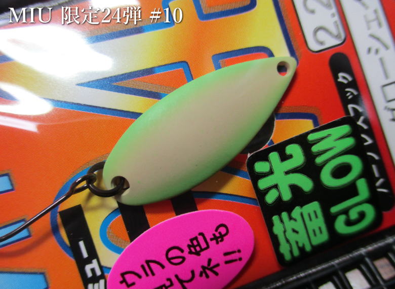 ミュー [リミテッド24弾] 2.2g /28mm　＃10.グローシェイク　　＜フォレスト FOREST＞　□エリア ルアーフィッシング用 スプーン□　MIU Spoon 2024 series 2.2g　～限定リミテッド～　[スプーン専門釣り具店] -エスプーン-