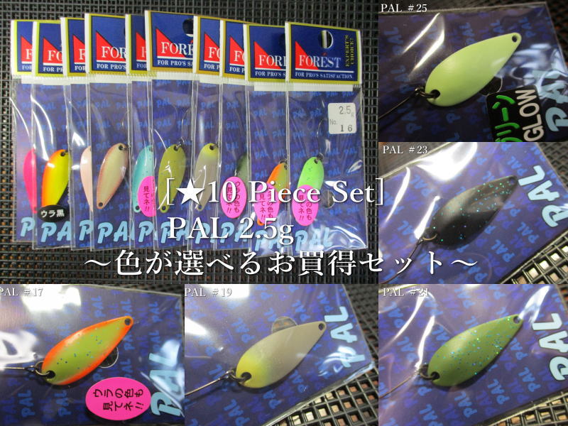 ☆10個セット ( 2.5g ) パル [スタンダード] ＜フォレスト FOREST＞ □エリア ルアーフィッシング用 スプーン□ (★10 Piece Set) PAL Spoon ～色が選べるお買得セット～ [スプーン専門釣り具店] エスプーン