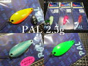 パル 2.5g /30mm ~全25色 <フォレスト FOREST> □エリア ルアーフィッシング用 スプーン□ PAL Spoon 2.5g ~すべてにおいて平均以上~ エスプーン