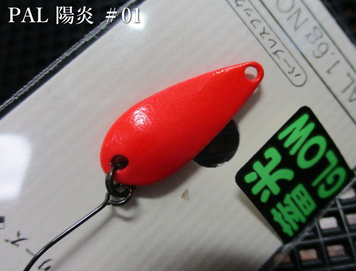 パル [陽炎シリーズ] 1.6g /24mm　#01 陽炎レッド　　＜フォレスト FOREST＞　□エリア ルアーフィッシング用 スプーン□　KAGEROU PAL Spoon 1.6g　～全色グロー強烈アピール～　[スプーン専門釣り具店] -エスプーン-