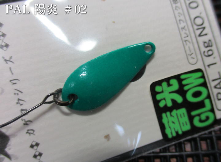 パル [陽炎シリーズ] 1.6g /24mm　#02 陽炎グリーン　　＜フォレスト FOREST＞　□エリア ルアーフィッシング用 スプーン□　KAGEROU PAL Spoon 1.6g　～全色グロー強烈アピール～　[スプーン専門釣り具店] -エスプーン-