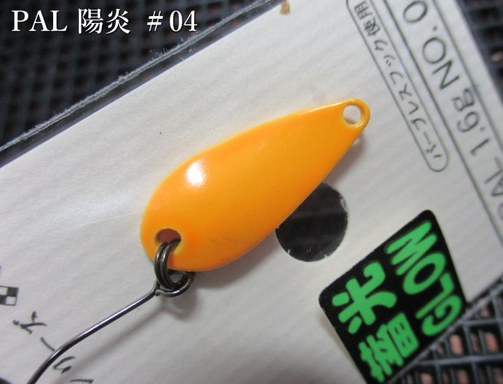 パル [陽炎シリーズ] 1.6g /24mm　#04 陽炎蛍光ミカン　　＜フォレスト FOREST＞　□エリア ルアーフィッシング用 スプーン□　KAGEROU PAL Spoon 1.6g　～全色グロー強烈アピール～　[スプーン専門釣り具店] -エスプーン-