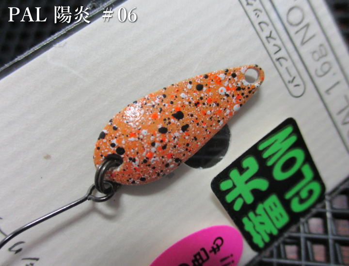 パル [陽炎シリーズ] 1.6g /24mm　#06 陽炎ネーブルペレット　　＜フォレスト FOREST＞　□エリア ルアーフィッシング用 スプーン□　KAGEROU PAL Spoon 1.6g　～全色グロー強烈アピール～　[スプーン専門釣り具店] -エスプーン-