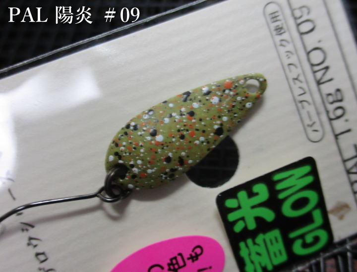 パル [陽炎シリーズ] 1.6g /24mm　#09 陽炎オリーブペレット　　＜フォレスト FOREST＞　□エリア ルアーフィッシング用 スプーン□　KAGEROU PAL Spoon 1.6g　～全色グロー強烈アピール～　[スプーン専門釣り具店] -エスプーン-