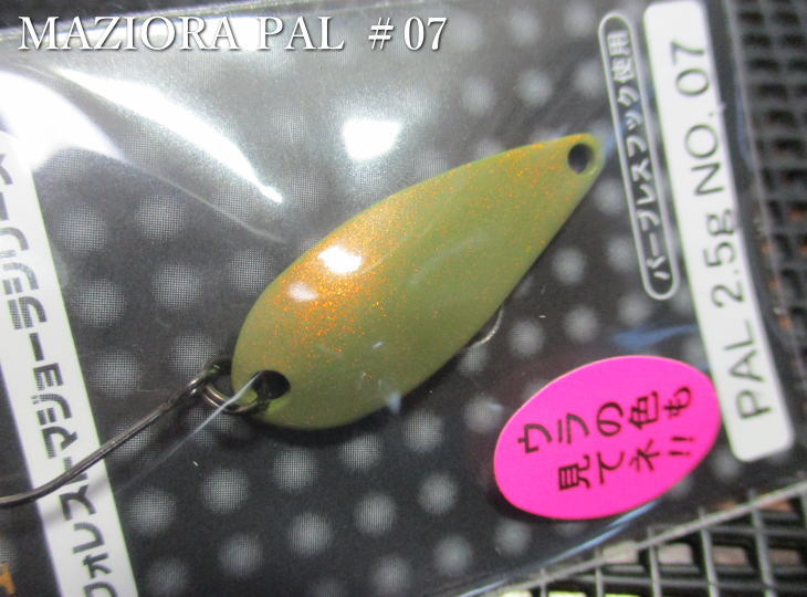 パル[マジョーラシリーズ] 2.5g /30mm　#07.センターオリーブマジョ　　＜フォレス...