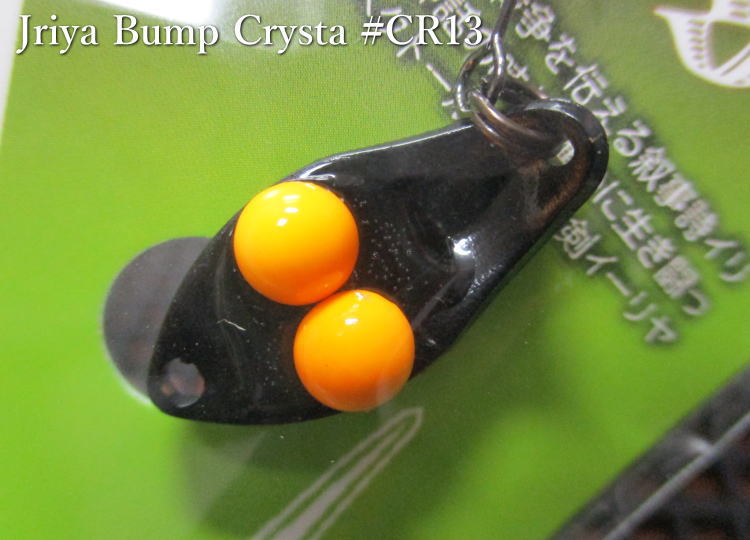 Rakuten - イーリヤ [バンプクリスタ-3]　1.4g /20mm　#CR13 オレンジオレンジ　　＜ゴッドハンズ GODHANDS＞　□エリア ルアーフィッシング用 スプーン□　Jriya Bump Crysta-3 Spoon 1.4g　～球が2つ～　[スプーン専門釣り具店] -エスプーン-