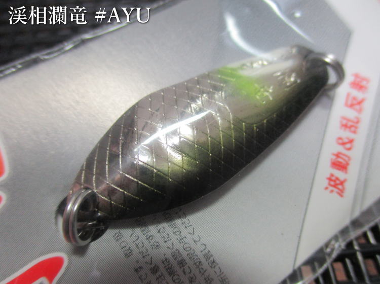 Rakuten - ランリュウ [渓相瀾竜] 4g /38mm　#AYU アユ　　＜ゴッドハンズ GODHANDS＞　□ネイティブ ルアーフィッシング用 スプーン□　RANRYU Spoon 4g　～表ウロコ模様で乱反射～　[スプーン専門釣り具店] -エスプーン-
