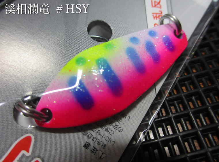 Rakuten - ランリュウ [渓相瀾竜] 4g /38mm　#HSY ホワイトヤマメ　　＜ゴッドハンズ GODHANDS＞　□ネイティブ ルアーフィッシング用 スプーン□　RANRYU Spoon 4g　～表ウロコ模様で乱反射～　[スプーン専門釣り具店] -エスプーン-