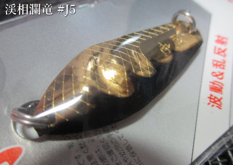 Rakuten - ランリュウ [渓相瀾竜] 5g /38mm　#J5 黒金　　＜ゴッドハンズ GODHANDS＞　□ネイティブ ルアーフィッシング用 スプーン□　RANRYU Spoon 5g　～表ウロコ模様で乱反射～　[スプーン専門釣り具店] -エスプーン-