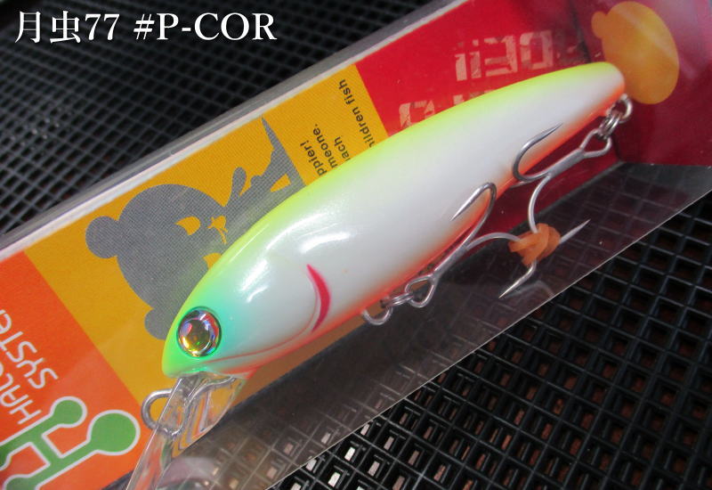 月虫 沈 77S　＃P-COR　　＜ハルシオン AL＞　□ネイティブ ルアーフィッシング用 ミノー プラグ□　Getchu 77S　～ブリブリウォブリング～[スプーン専門釣り具店] -エスプーン-