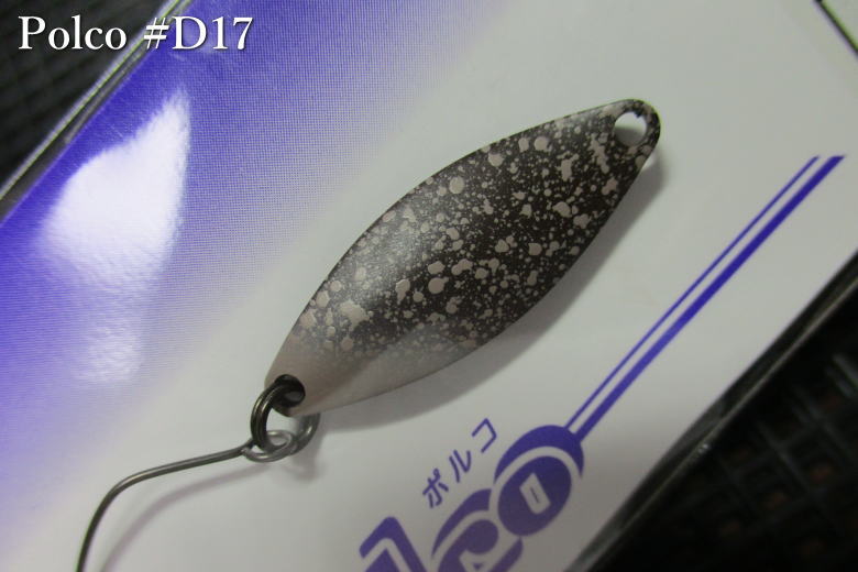 Rakuten - ポルコ 1.5g /26mm　#D17 ガトーショコラ　　＜アイビーライン IVYLINE＞　□エリア ルアーフィッシング用 スプーン□　Polco Spoon 1.5g　～異なる3つのアクション～　[スプーン専門釣り具店] -エスプーン-