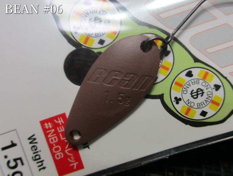Rakuten - ビーン 1.5g /22mm　#NB-06 チョコペレット　　＜マグネット Magnet＞　□エリア ルアーフィッシング用 スプーン□　Bean Spoon 1.5g　～ベーシックタイトロール～　[スプーン専門釣り具店] -エスプーン-