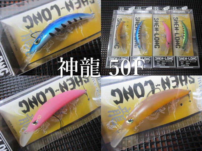 神龍 50F　～全5色　　＜マグネット Magnet＞　□エリア ルアーフィッシング用 管釣りプラグ□　SHEN LONG 50F　～ハイブリットクランク～　[スプーン専門釣り具店] -エスプーン-