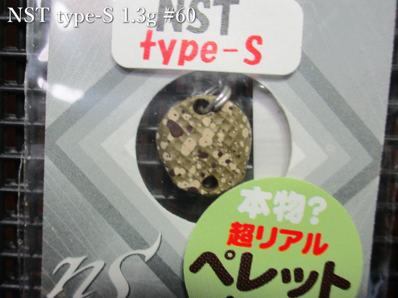 Rakuten - エヌエスティ タイプS 1.3g /11mm　#60 ペレットブラウン　　＜ネオスタイル neoSTYLE＞　□エリア ルアーフィッシング用 スプーン□　NST type-S 1.3g　～縦釣りの基本ルアーNSTシリーズ！～　[スプーン専門釣り具店] -エスプーン-