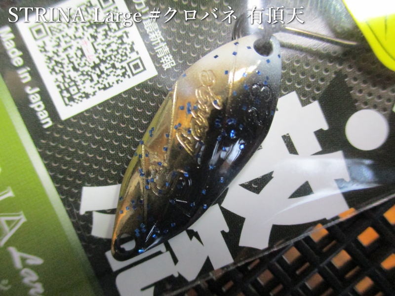 ストライナ [ラージ] 2.3g /29mm ＃有頂天 クロバネ ＜オフィスユーカリ office eucalyptus＞ □エリア ルアーフィッシング用 スプーン□ STRINA Large Spoon 2.3g ～暴れまくる超アクション～