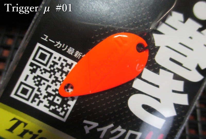 トリガー [マイクロ] 0.7g /20mm　～全26色　　＜オフィスユーカリ office eucalyptus＞　□エリア ルアーフィッシング用 スプーン□　Trigger μ Spoon 0.7g　～ザ巻き！絶妙なウォブンロール～　[スプーン専門釣り具店] -エスプーン- es-poon-10067413 es-poon サンプル画像2