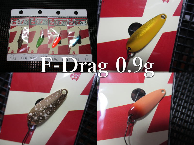 エフドラッグ 0.9g /27mm　～全15色　　＜ライドマーベル RIDEMAREL＞　□エリア ルアーフィッシング用 スプーン□　F-Drag Spoon 0.9g　～水を押す力を抑えた設計～　[スプーン専門釣り具店] -エスプーン-